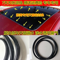 Yage 7th generation skylight sealing strip 8th generation / 9th generation / 9.5 skylight glass clamping strip waterproof and sound insulation rubber strip