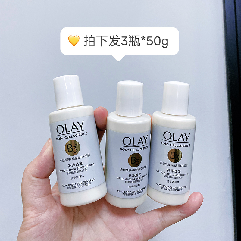 3瓶哦！olay玉兰油烟酰胺沐浴露提亮肤色亮泽透光50ml小样-封面