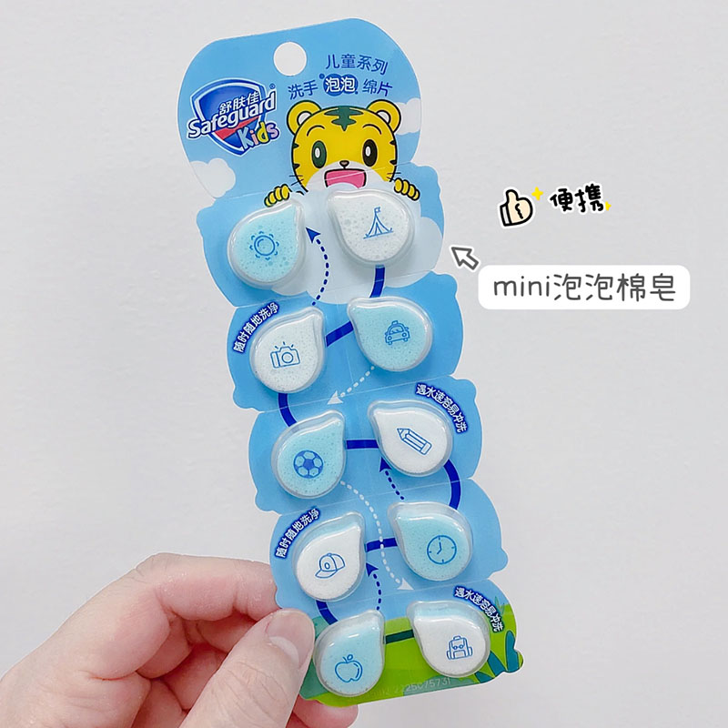 超mini 遇水溶~舒肤佳洗手泡泡绵片棉香皂儿童泡沫洗手液旅行便携