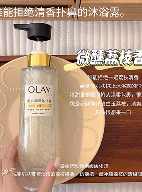 超美的！olay鎏光润泽沐浴露桃花瓶永夜玫瑰荔枝留香净澈提亮肤色