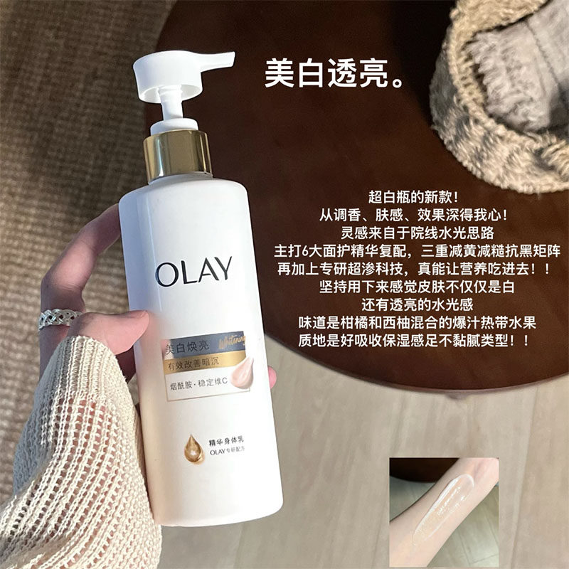 嫩亮牛奶肌~OLAY三抗超白瓶身体乳/霜