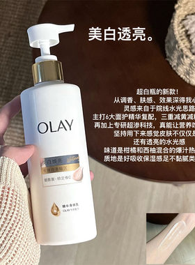 嫩亮牛奶肌~OLAY三抗超白瓶美白身体乳霜 烟酰胺保湿滋润水光透白
