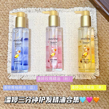 青柚香！潘婷三分钟奇迹护发精油清柚苍兰香90ml修复干枯毛躁柔顺