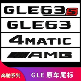 奔驰GLE53 GLE350 GLE400 GLE450改装尾标车标字母标贴字标标志车