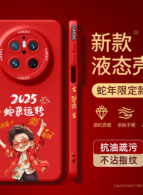 适用华为mate70手机壳新款mate60/50e全包镜头mete40pro+新年mata30epro红色mt20防摔m10外壳9保护套rs男蛇年