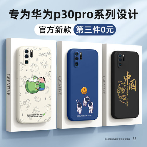 华为p30/pro手机壳新款第三件0元
