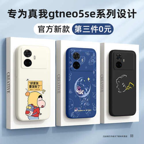 真我gtneo5se系列手机壳第3件0元