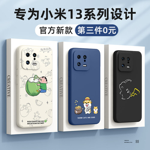 适用小米13手机壳新款第三件0元