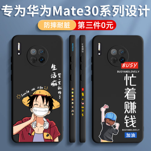 适用华为mate30手机壳第三件0元