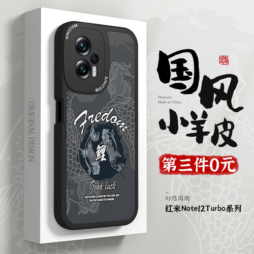 红米note12turbo手机壳第三件0元