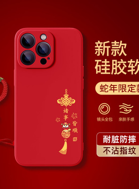 苹果16手机壳带挂绳iPhone15promax新款ip13pro新年14plus红色i11/12mini男8/7外壳6/5s保护套x适用se3/2/16e