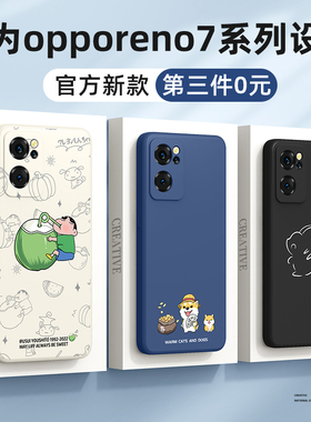 适用opporeno7手机壳男新款opporeno7pro硅胶oppo后壳reno7se女reno7全包reno7pro防摔op保护套5g外壳柴犬por