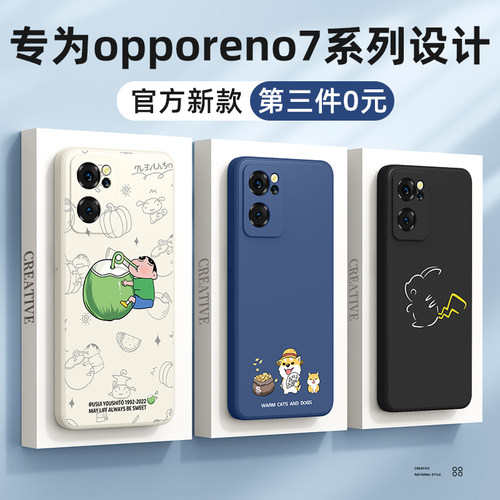 opporeno7手机壳新款第三件0元