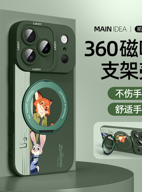 疯狂动物城手机壳苹果17promax朱迪尼克iPhone16磁吸ip15pro/i14/13/12mini11适用8plus7/6s/x套air外壳se3/2