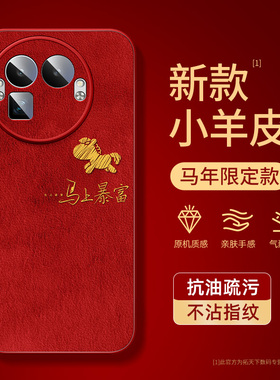 适用真我neo8手机壳马年realme真我gt8pro全包防摔realmeneo8新款小羊皮oppo红色2026新年款男后壳保护套外壳