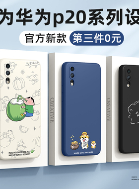 适用华为p20手机壳男华为p20pro女新款p2o高级感p20p液态硅胶p20por后壳个性网红防摔全包高端保护套外壳柴犬