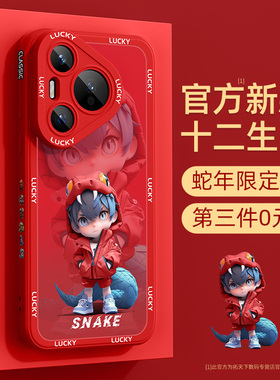 华为pura70手机壳新款p60art全包镜头p50e新年p40pro+十防摔p30红色p20外壳p10plus适用5g保护套p70ultra蛇年