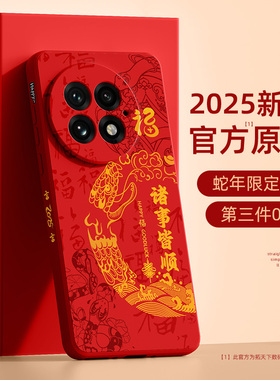 一加ace5手机壳新款oppo一加13/12/11/10pro适用ace3pro新年1+aec2v红色acepro竞速版oneplus套9外壳7/8t蛇年