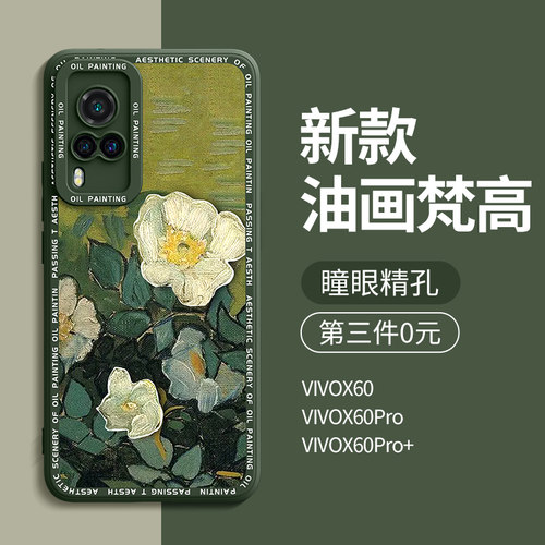 vivox60手机壳新款第三件0元