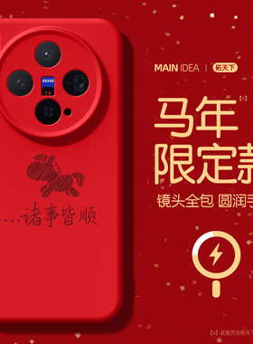 适用vivox300pro手机壳磁吸vivox200s马年新款vivo镜头全包x300液态硅胶x200ultra红色外壳x200promini防摔套