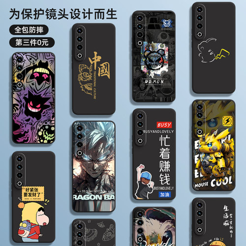 适用魅族20系列手机壳第三件0元
