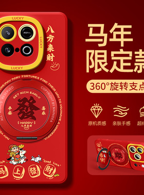 iqooz11turbo手机壳马年vivoiqooz10turbopro带支架z9turbo+红色z8z7i/z6适用vivo爱酷iqoo外壳t1/t2x套u3/z5