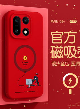 适用一加15手机壳磁吸oppo一加13马年新款oneplus液态硅胶1+十五高级感小众防摔十三全包镜头红色外壳保护套