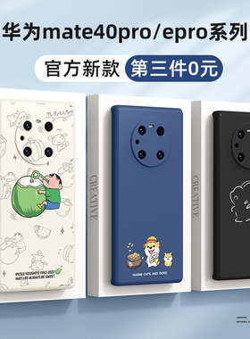 适用华为mate40pro手机壳男款mete40新款mate40e防摔epro全包边鼎桥m40女mt40液态硅胶pro+保护套外壳柴犬por