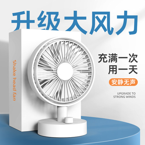 摇头小风扇静音办公室桌上