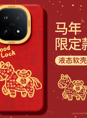 iqoo15手机壳马年vivoiqoo13/12新款11s适用vivo爱酷10pro红色iq009全包iq8/9防摔iooq7外壳男5女nex3套ultra