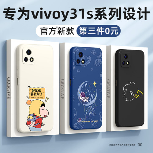 vivoy31s/32/32t手机壳第三件0元
