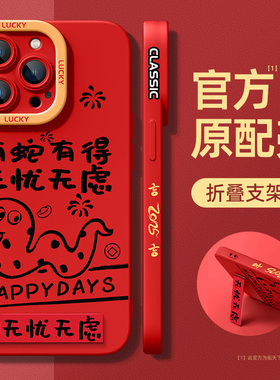 苹果16手机壳带支架iphone15promax新款ip14pro新年i13mini红色11/12pm男8plus7女6s保护套x外壳se3/2适用16e