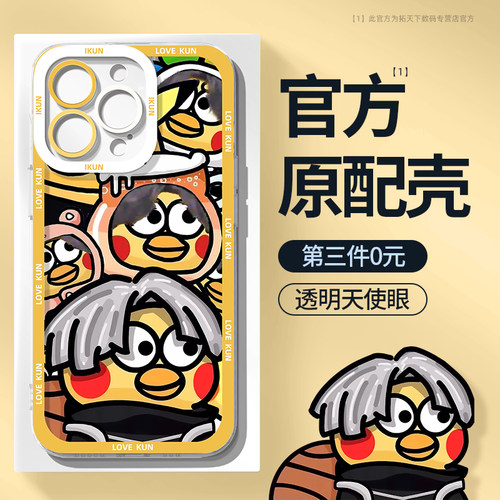 网红新款  ikun蔡徐坤 小黑子 全包防摔硅胶