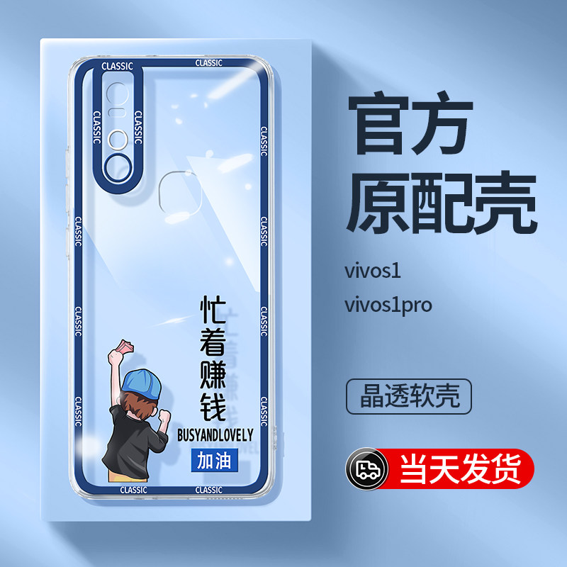 适用vivos1手机壳新款vivos1pro透明外壳vivo男女网红潮s1全包s1pro防摔por超薄vivi硅胶vovo保护套后壳暴富怎么看?