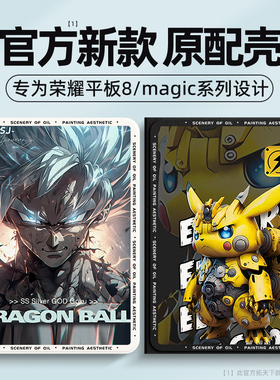 适用荣耀magicpad13保护套带笔槽华为荣耀x9/x8pro平板10/9/8/7/6/5保护壳x6套magicpad3/pad八v9/gt2/gtpro