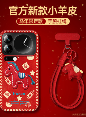 适用小米17promax手机壳2026新款xiaomi15pro马年14ultra挂绳防摔13/12s小羊皮女11红色外壳10青春版u保护套x