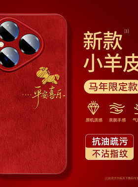 适用华为pura80手机壳2026新款pura70pro+马年p50e红色外壳女p40pro全包小羊皮p30适用5g新年防摔保护套ultra