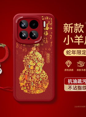适用小米15手机壳带挂绳14ultra镜头全包13u新款12s蛇年11pro防摔10青春版8se红色9外壳lite新年保护套sultra