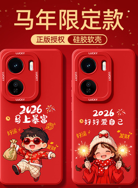 iqooneo11手机壳马年vivoiqooneo10pro+新款neo9spro/8/7竞速版vivo爱酷iqoo红色外壳iq00适用iqneo3/6se套5s