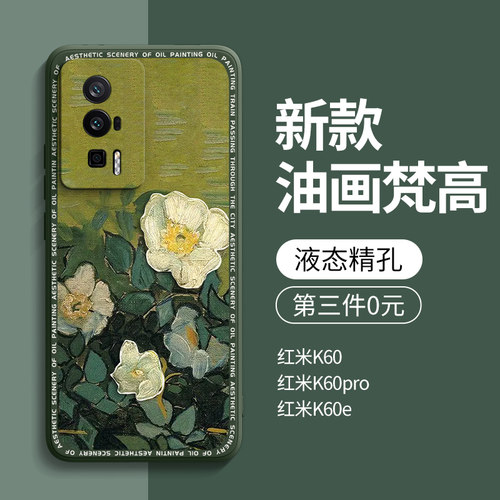 适用红米k60系列手机壳第三件0元