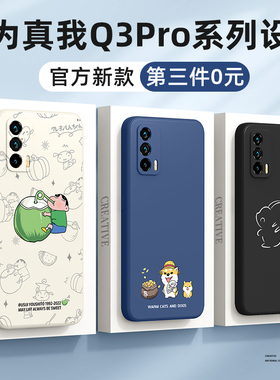 适用真我q3pro手机壳男真我q3液态硅胶realmeq3防摔全包realmeq3pro狂欢版q3i新款oppo女潮realme保护套柴犬