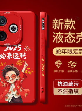 适用红米turbo4手机壳新款小米turbo4液态硅胶redmiturbo4新年turbo3全包防摔redmi红色Tubro4保护套外壳蛇年