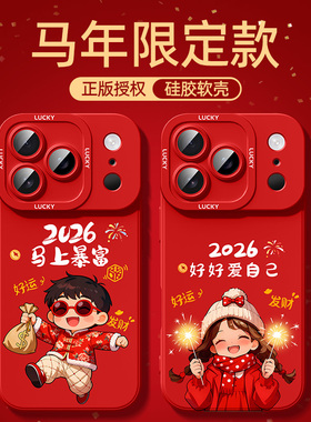 苹果17pro手机壳2026新款iPhone16马年ip15promax防摔i13/14全包12mini11适用8plus7/6s男x/xr套air外壳se3/2