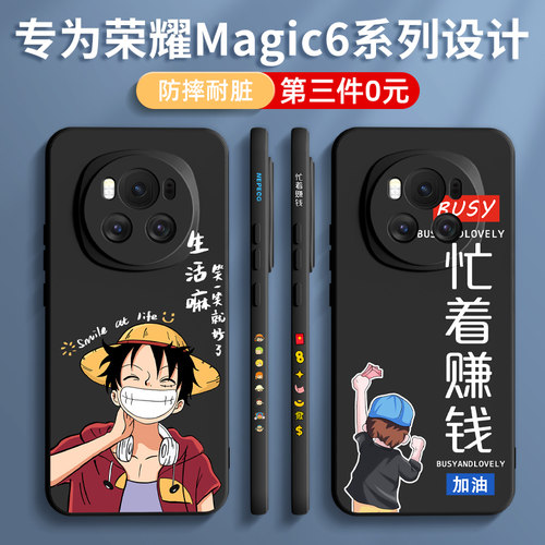 适用荣耀magic6手机壳第三件0元