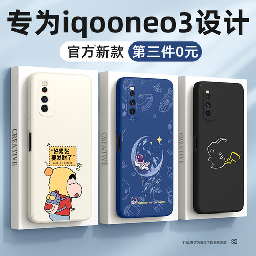 iqooneo3系列手机壳第三件0元