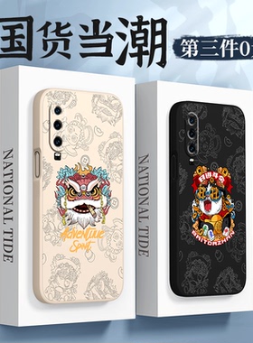 适用华为p30手机壳新款华为p30pro硅胶男士女网红潮牌p30防摔全包p0r个性创意por曲面屏保护套外壳新年款舞狮