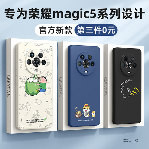 荣耀magic5系列手机壳第三件0元