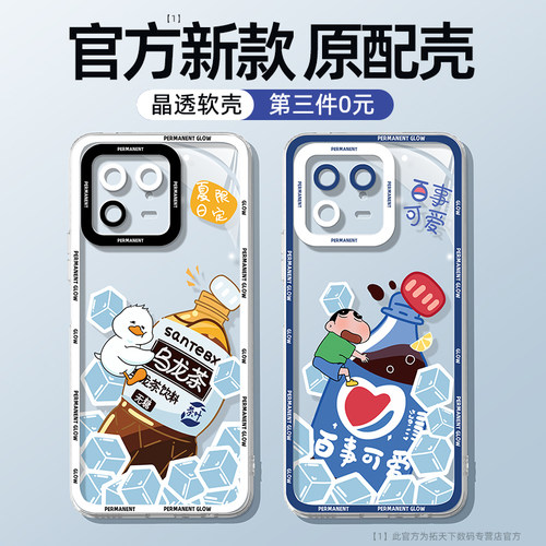 适用小米13系列手机壳第三件0元