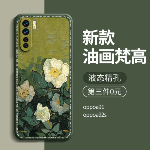 oppoa91/92手机壳新款第三件0元