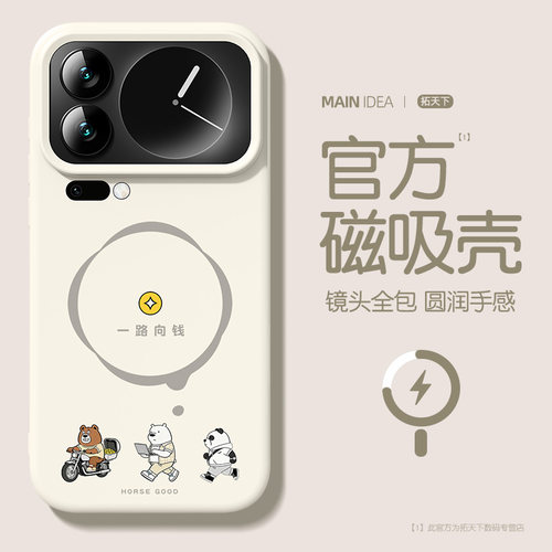 适用小米17pro手机壳磁吸